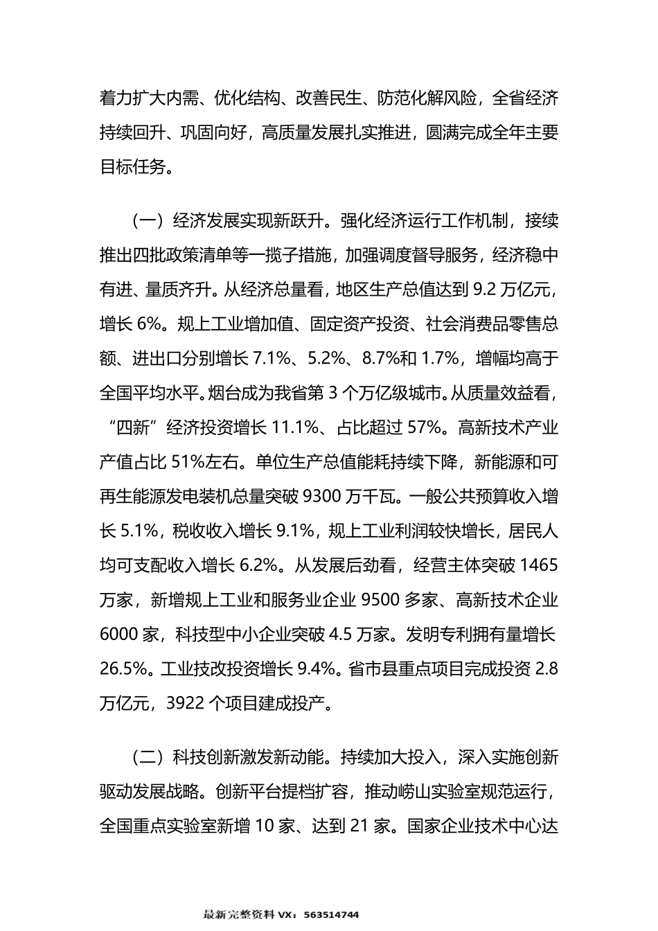 2024年山东省政府工作报告_第2页