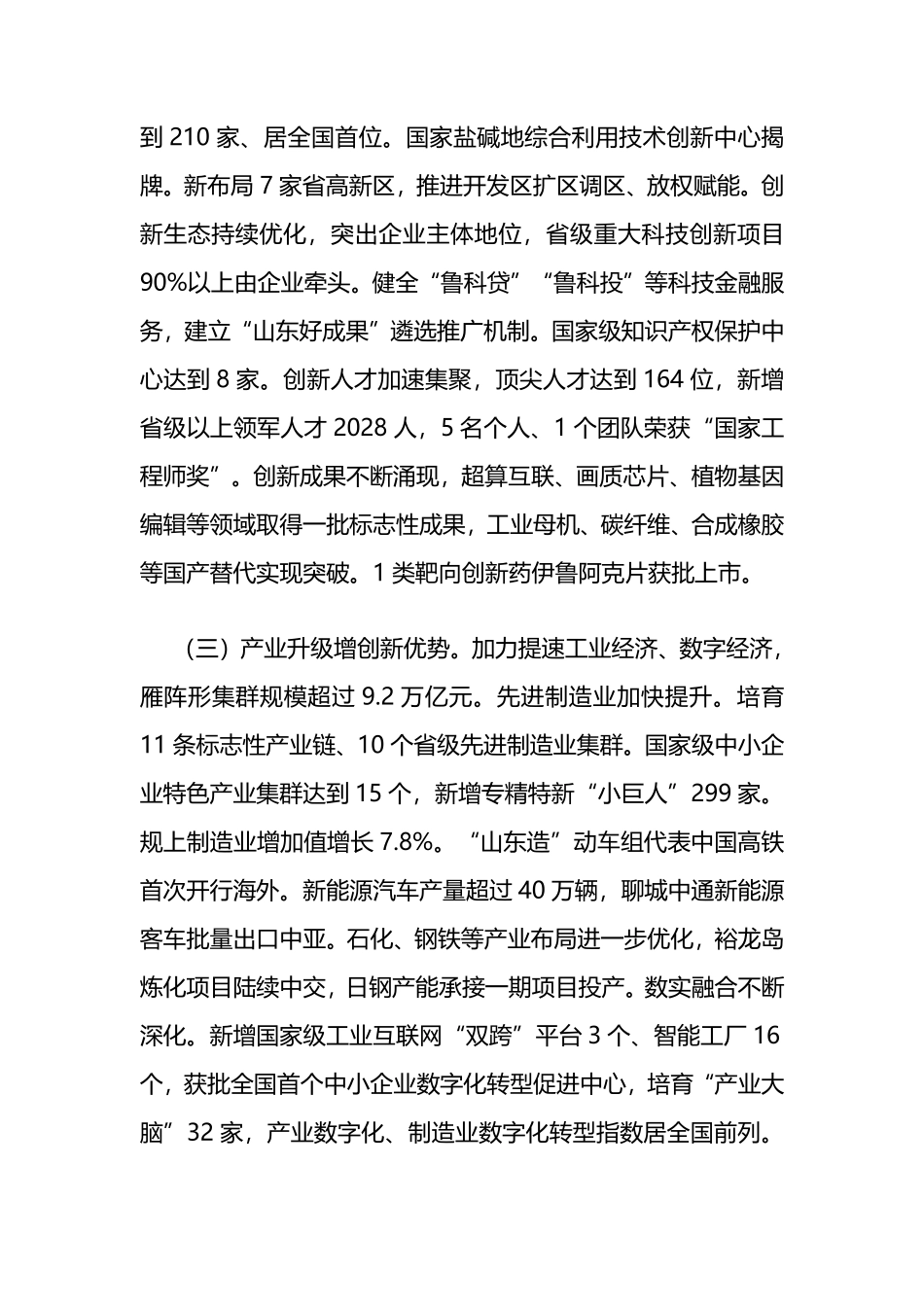 2024年山东省政府工作报告_第3页