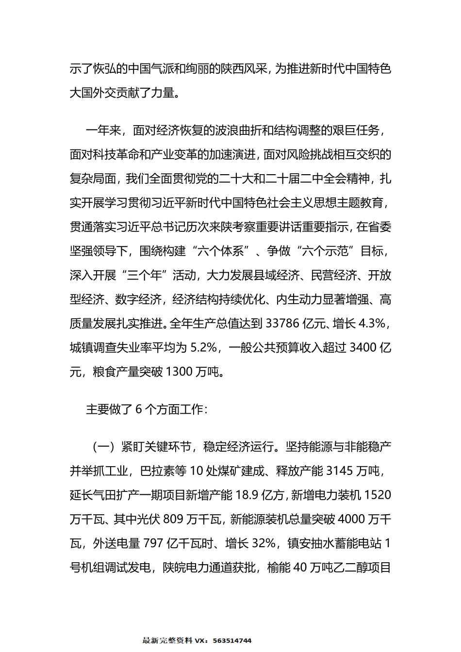 2024年陕西省政府工作报告_第2页