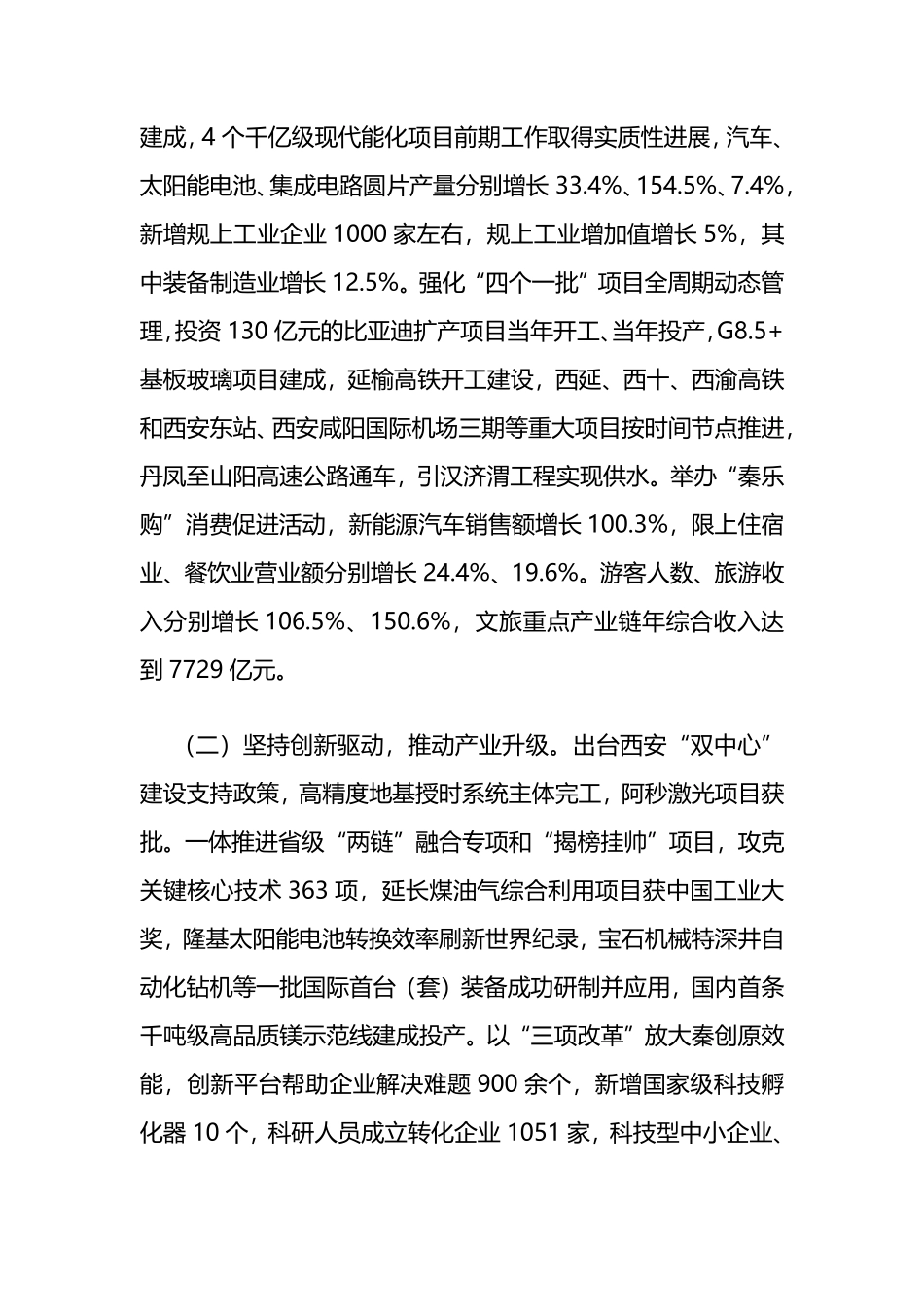 2024年陕西省政府工作报告_第3页