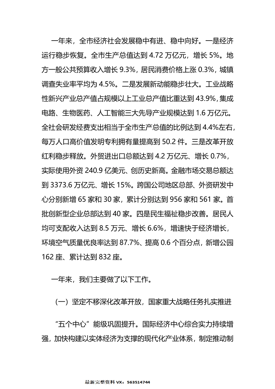 2024年上海市政府工作报告_第2页