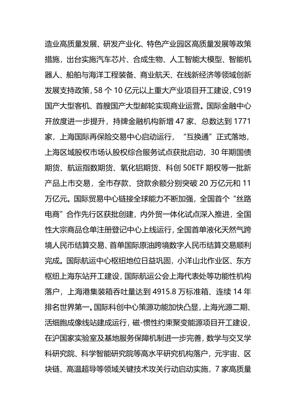 2024年上海市政府工作报告_第3页