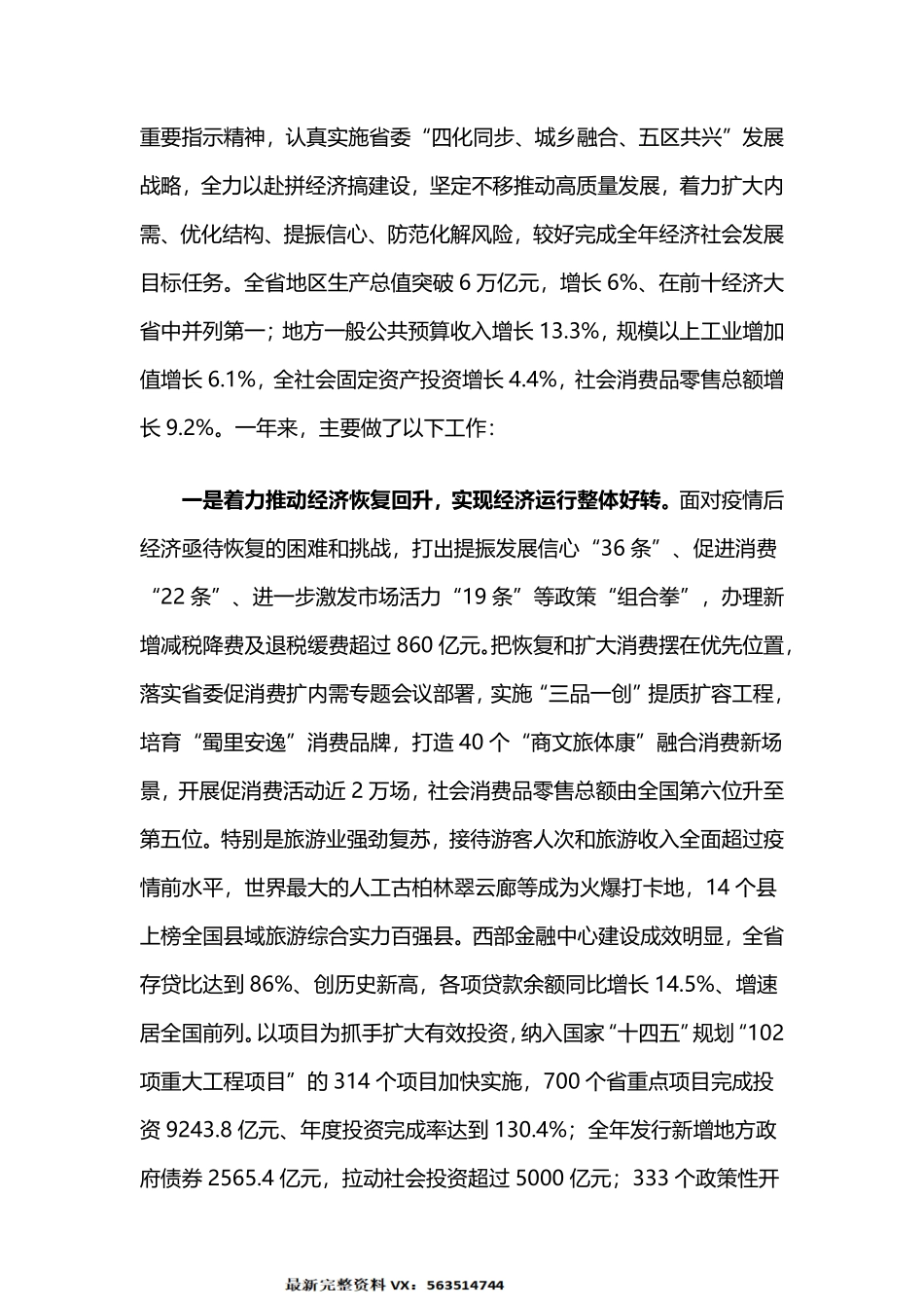 2024年四川省政府工作报告_第2页