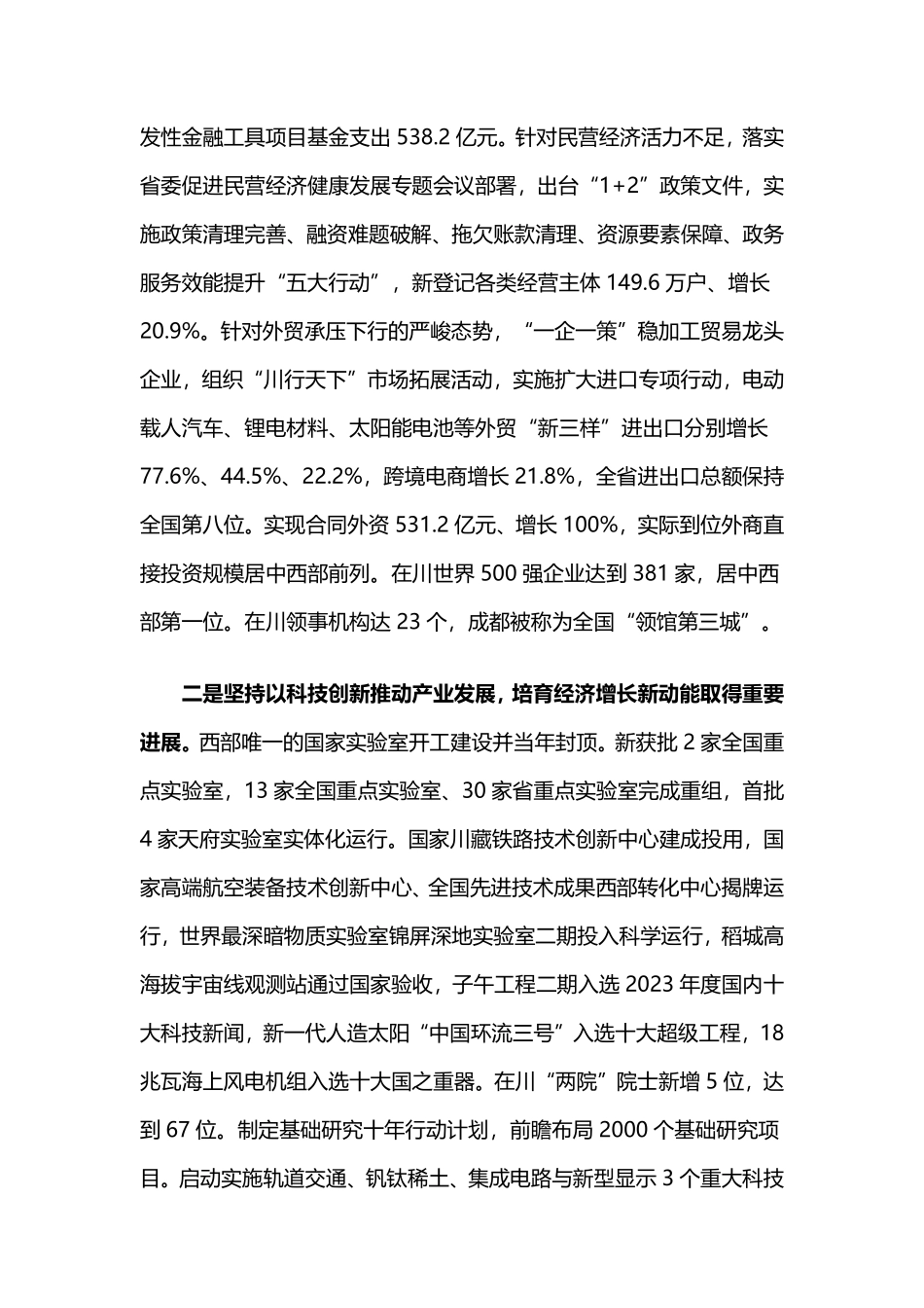 2024年四川省政府工作报告_第3页