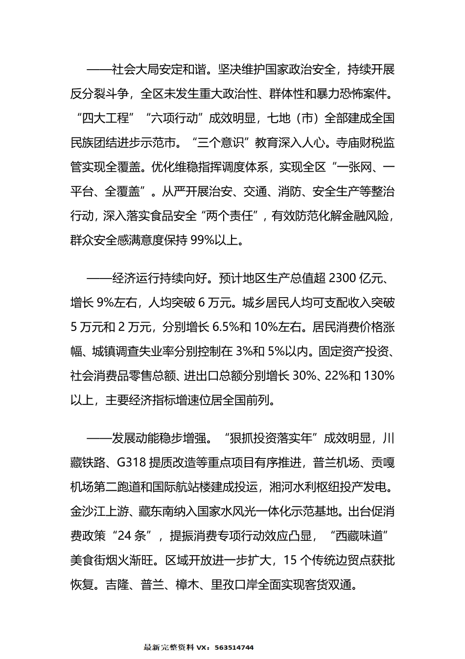 2024年西藏自治区政府工作报告_第2页