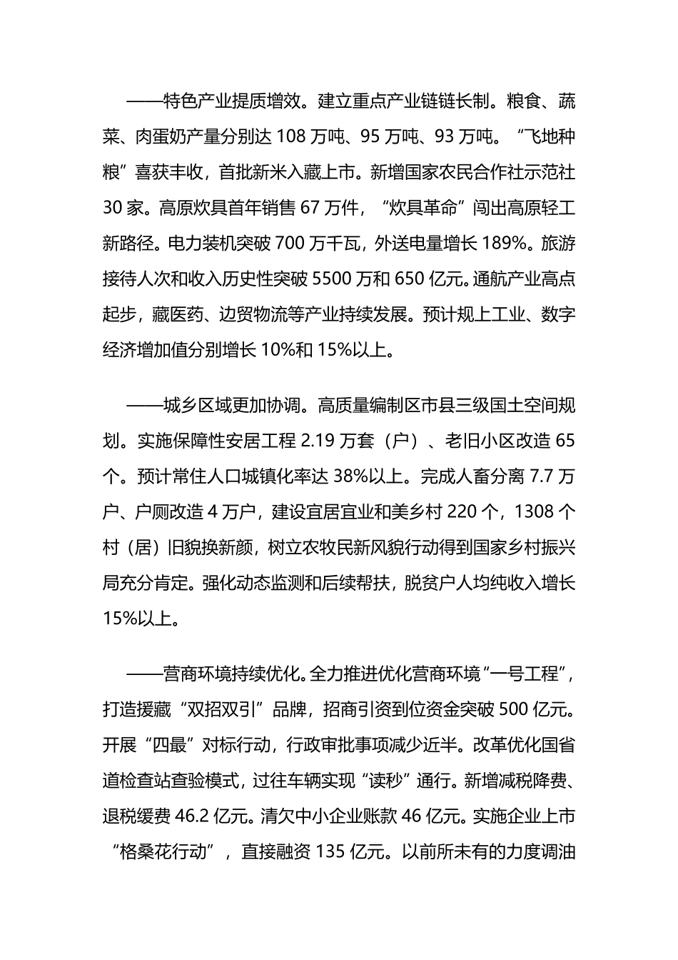 2024年西藏自治区政府工作报告_第3页