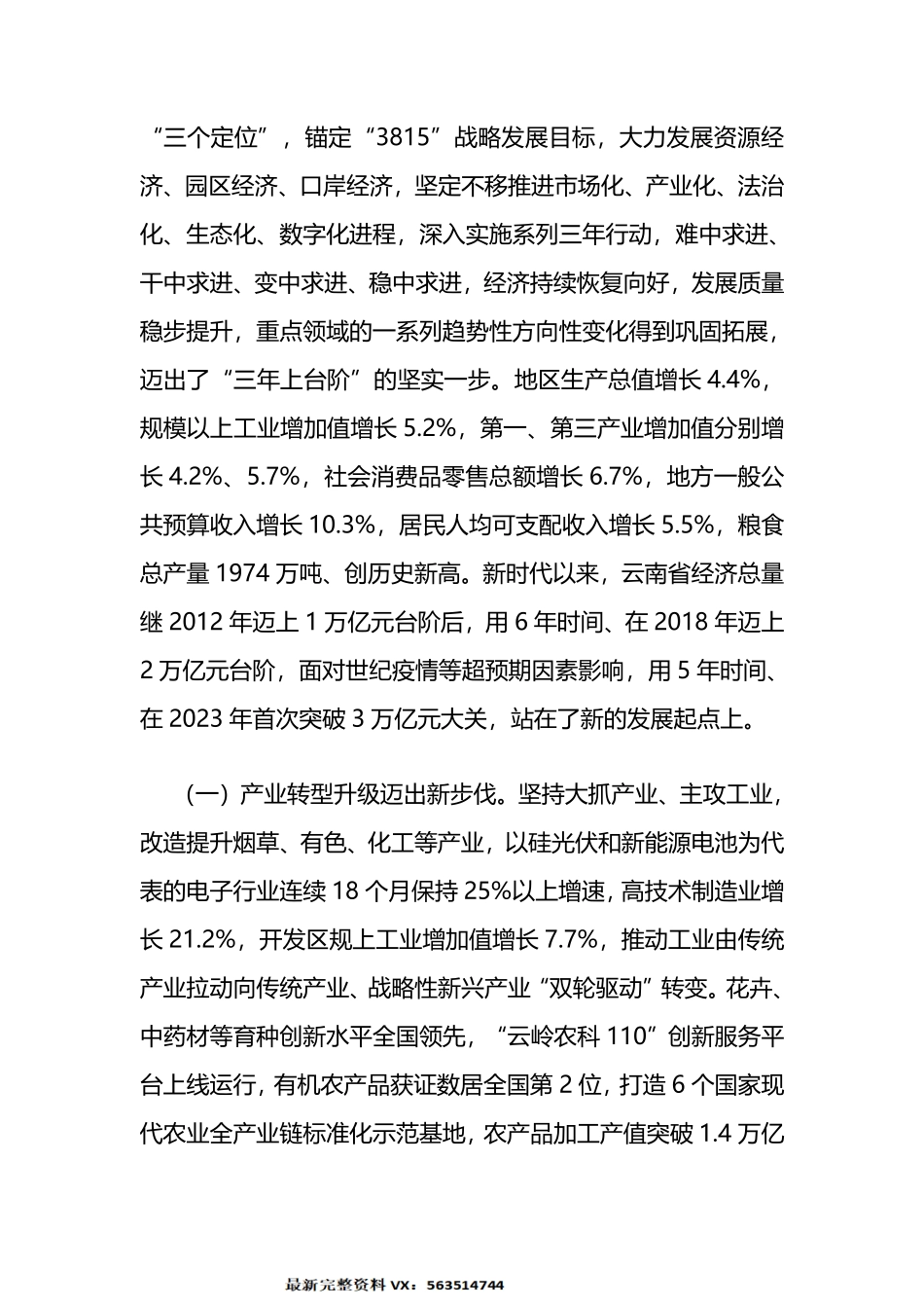 2024年云南省政府工作报告_第2页