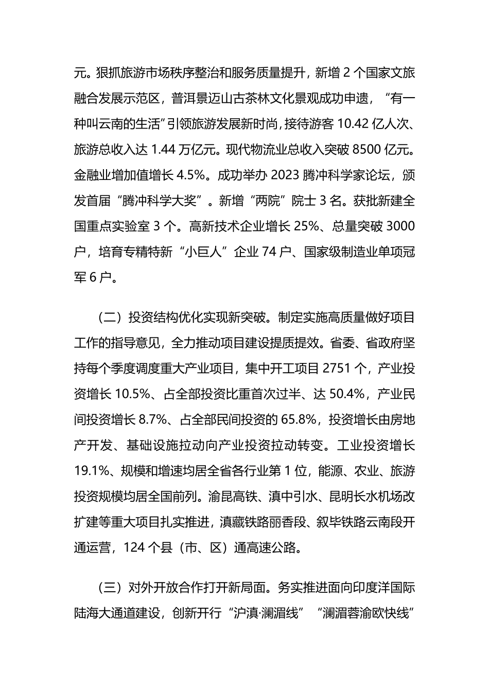 2024年云南省政府工作报告_第3页