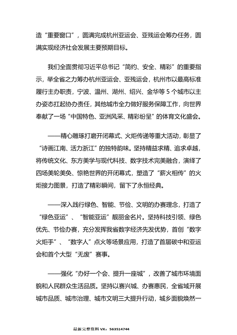 2024年浙江省政府工作报告_第2页