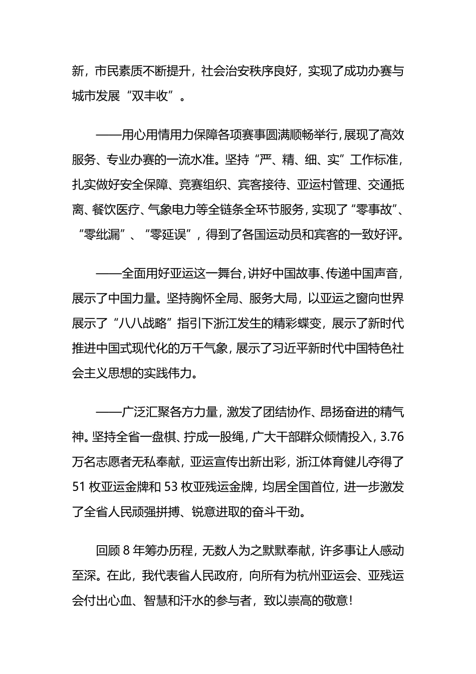 2024年浙江省政府工作报告_第3页