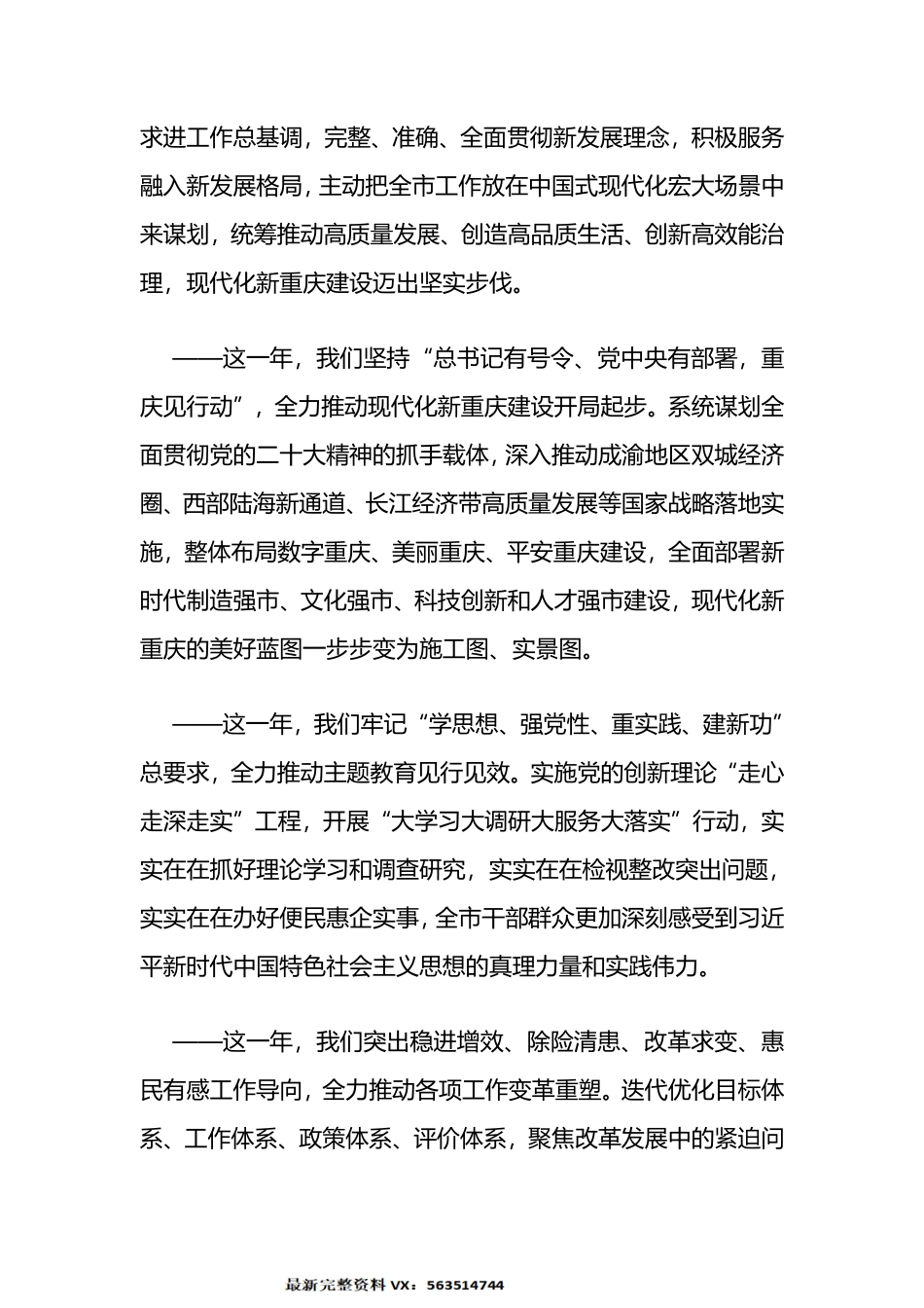 2024年重庆市人民政府工作报告_第2页