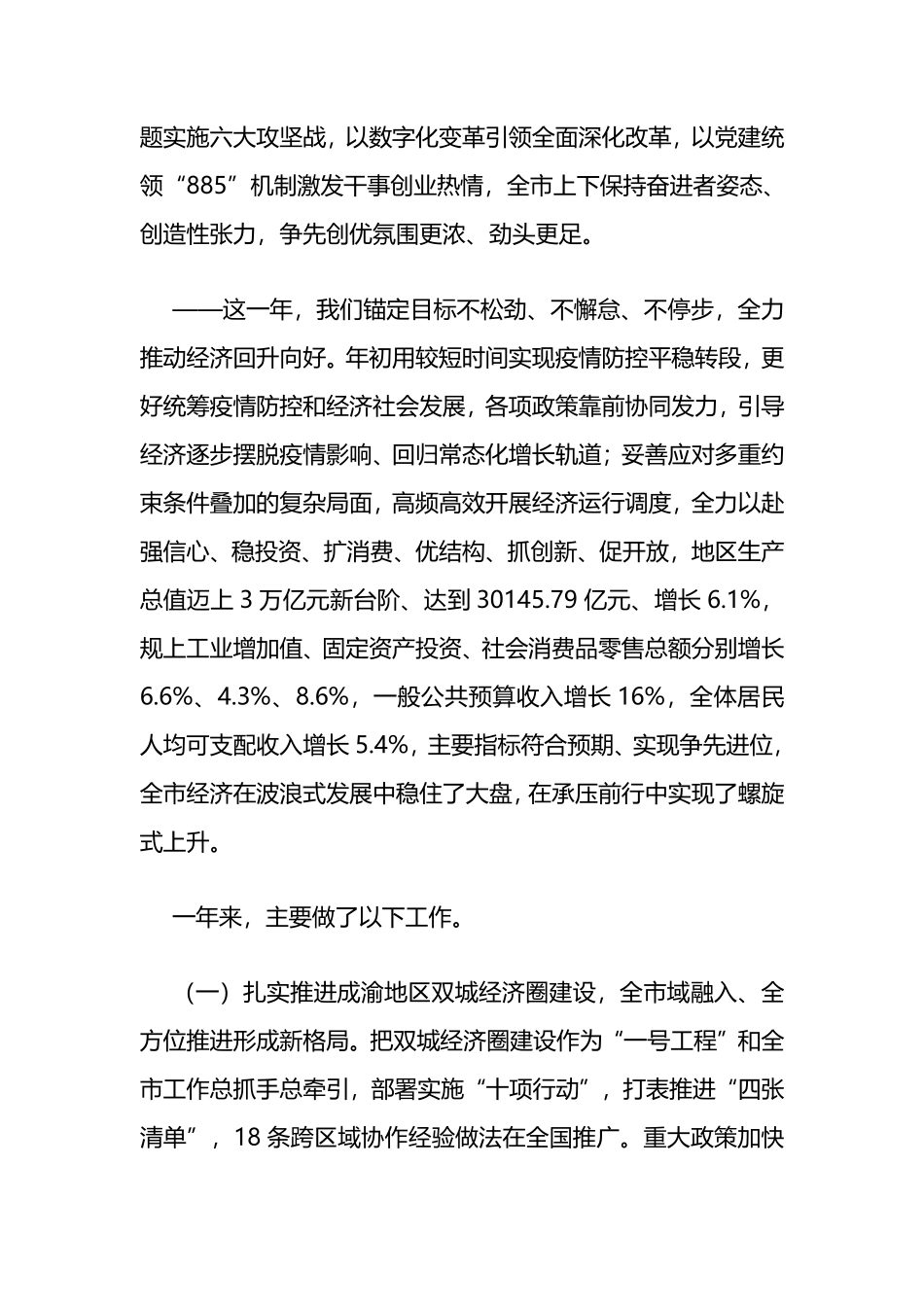 2024年重庆市人民政府工作报告_第3页