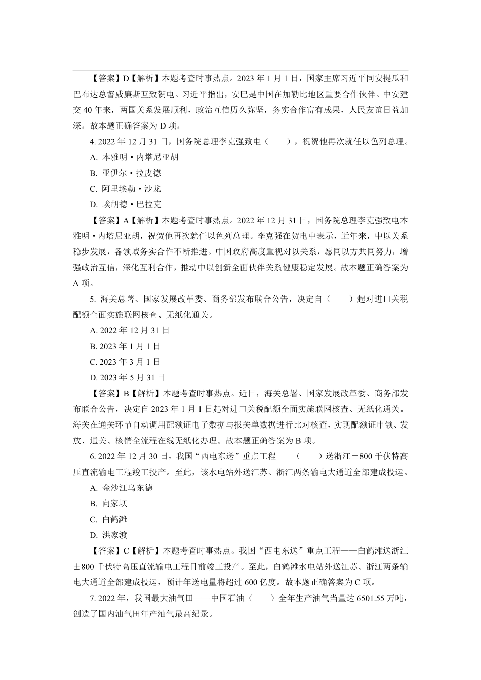 2023年1月时政模拟题--解析版_第2页