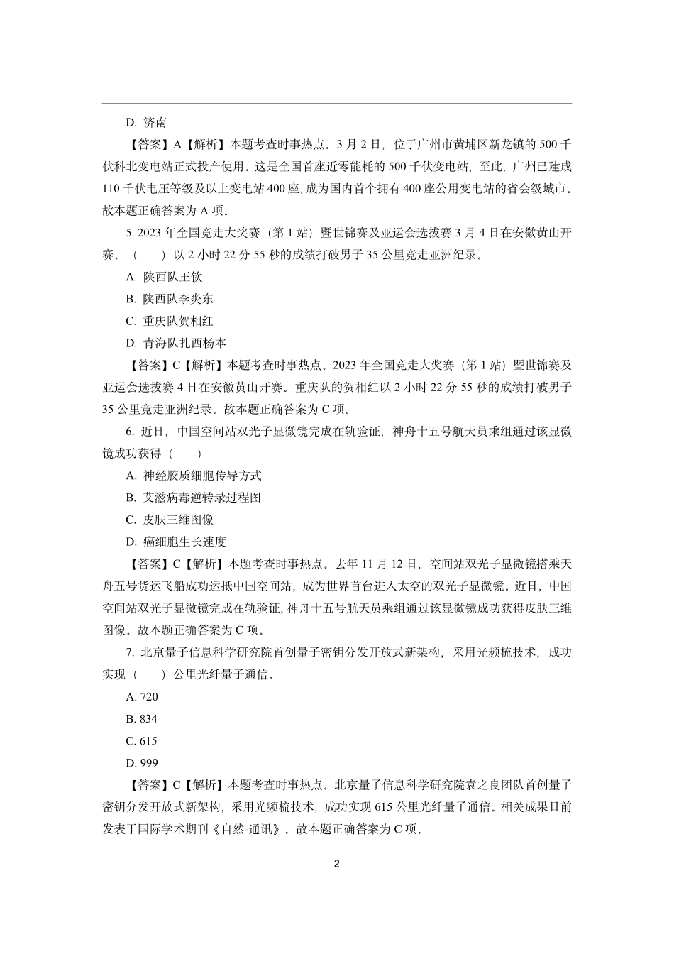 2023年3月时政模拟题——解析版_第2页