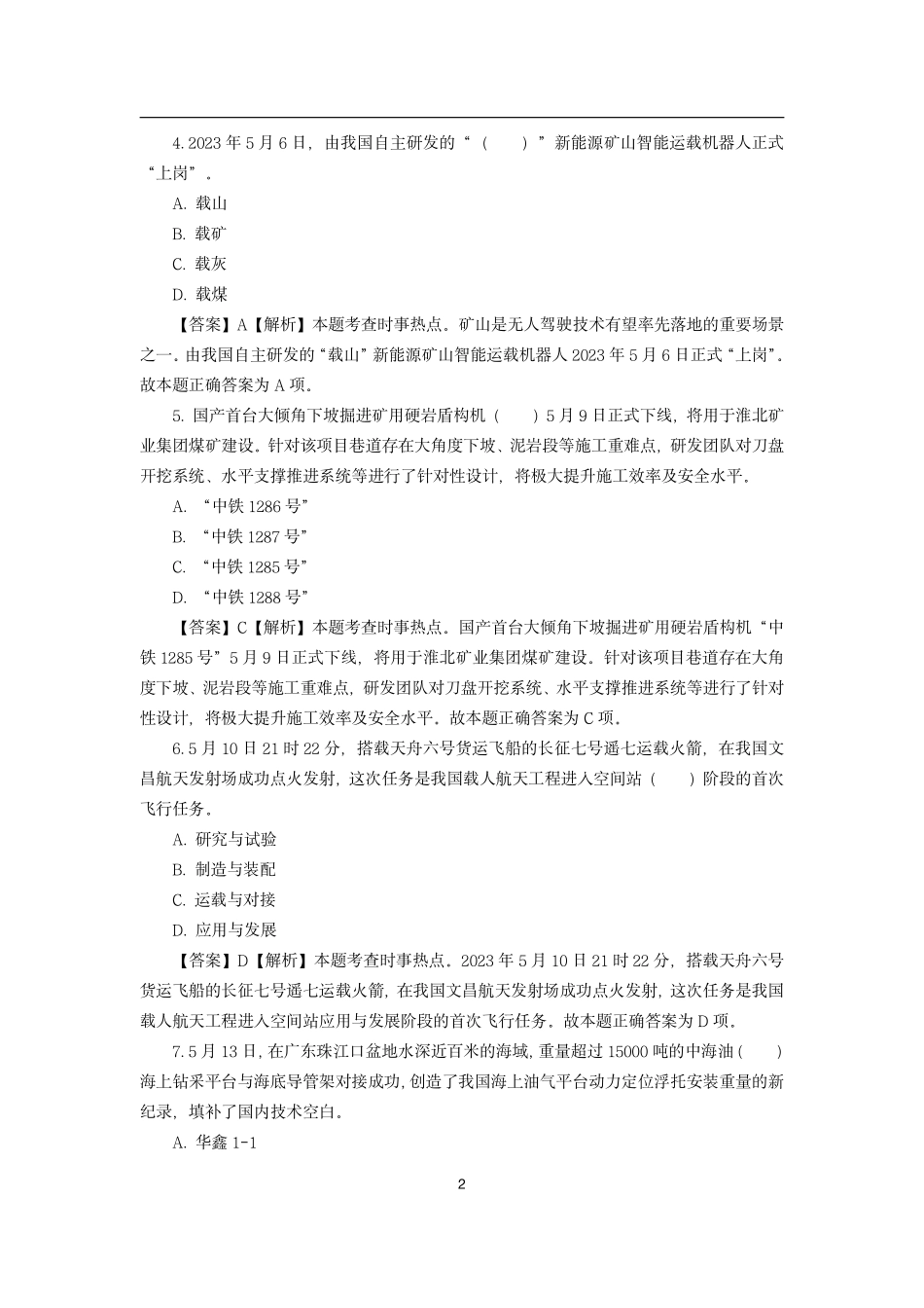 2023年5月时政模拟题---解析版_第2页