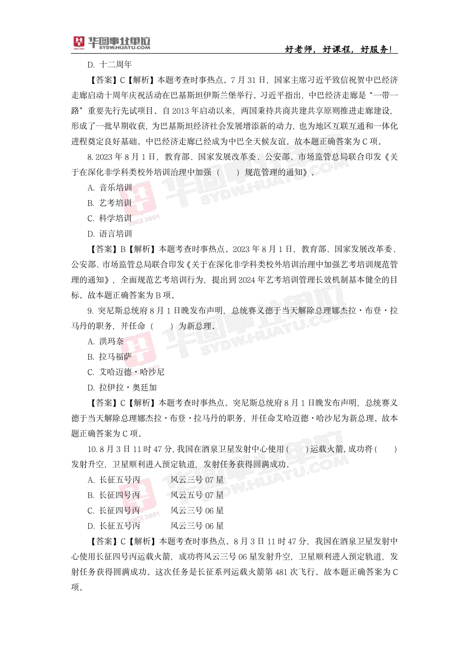 2023年8月时政模拟题——解析版_第3页