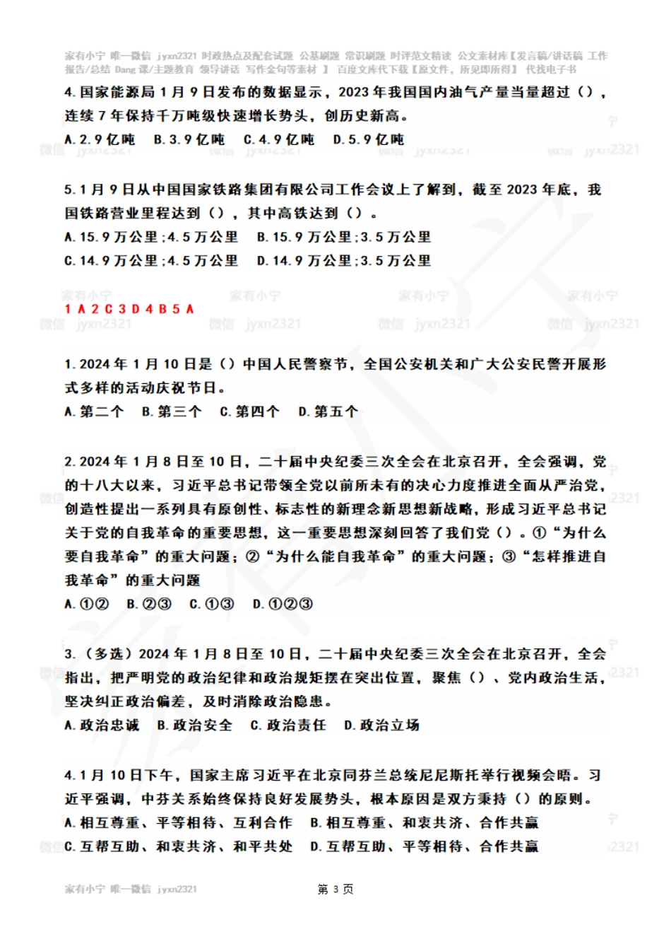 2024年01月第2周时政热点试题及答案_第3页