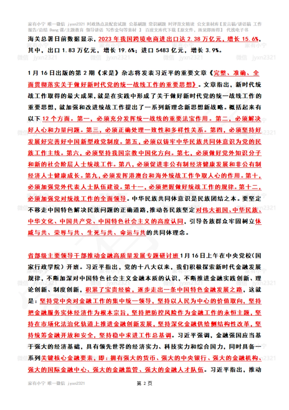 2024年01月第3周时政热点（国内+国际）_第2页