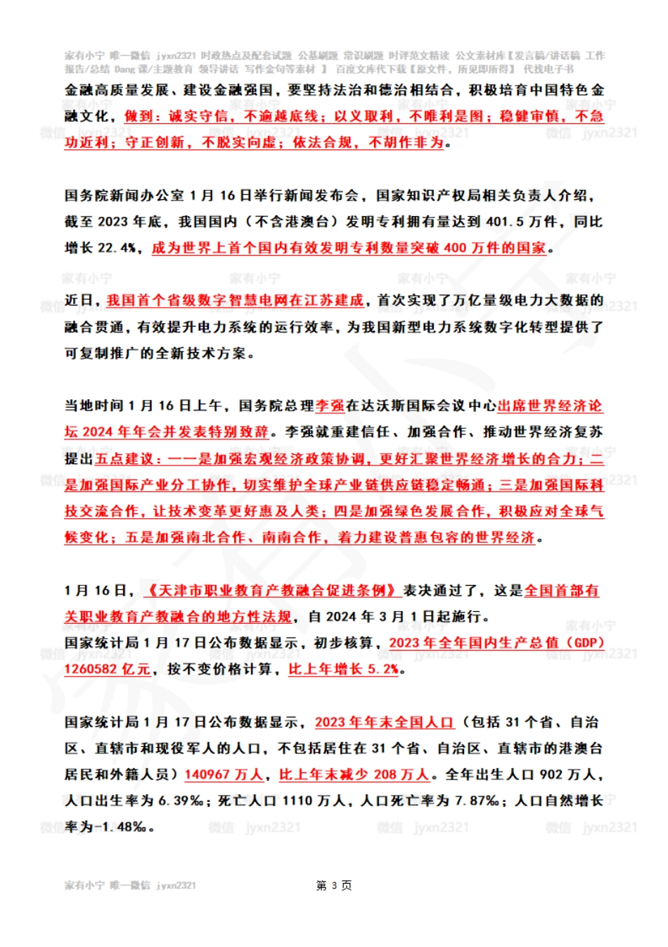 2024年01月第3周时政热点（国内+国际）_第3页