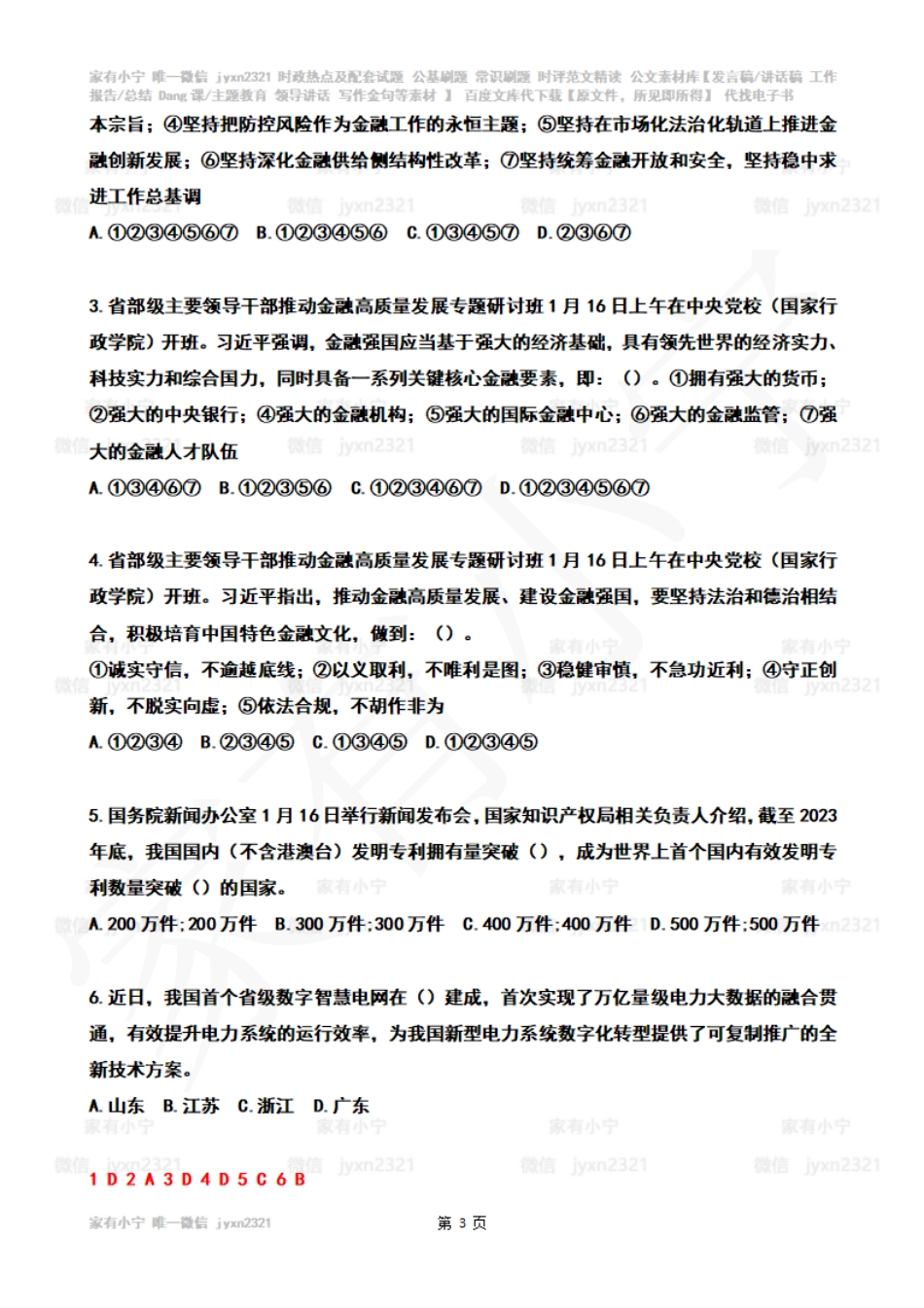 2024年01月第3周时政热点试题及答案_第3页