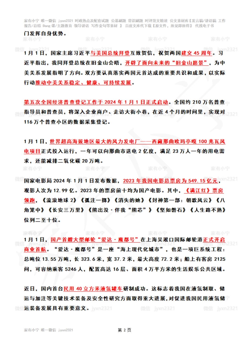 2024年1月第1周时政热点（国内+国际）_第2页