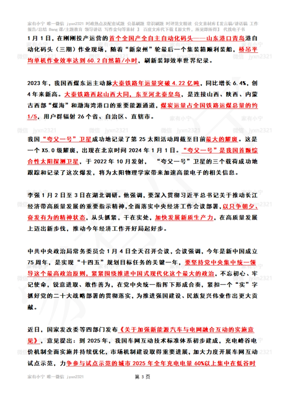 2024年1月第1周时政热点（国内+国际）_第3页