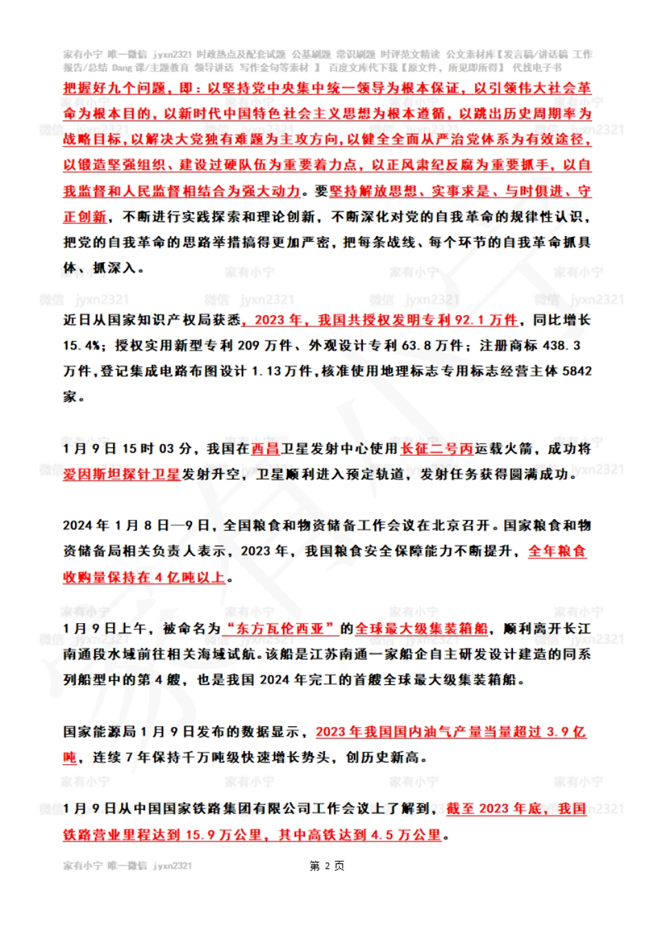 2024年1月第2周时政热点（国内+国际）_第2页