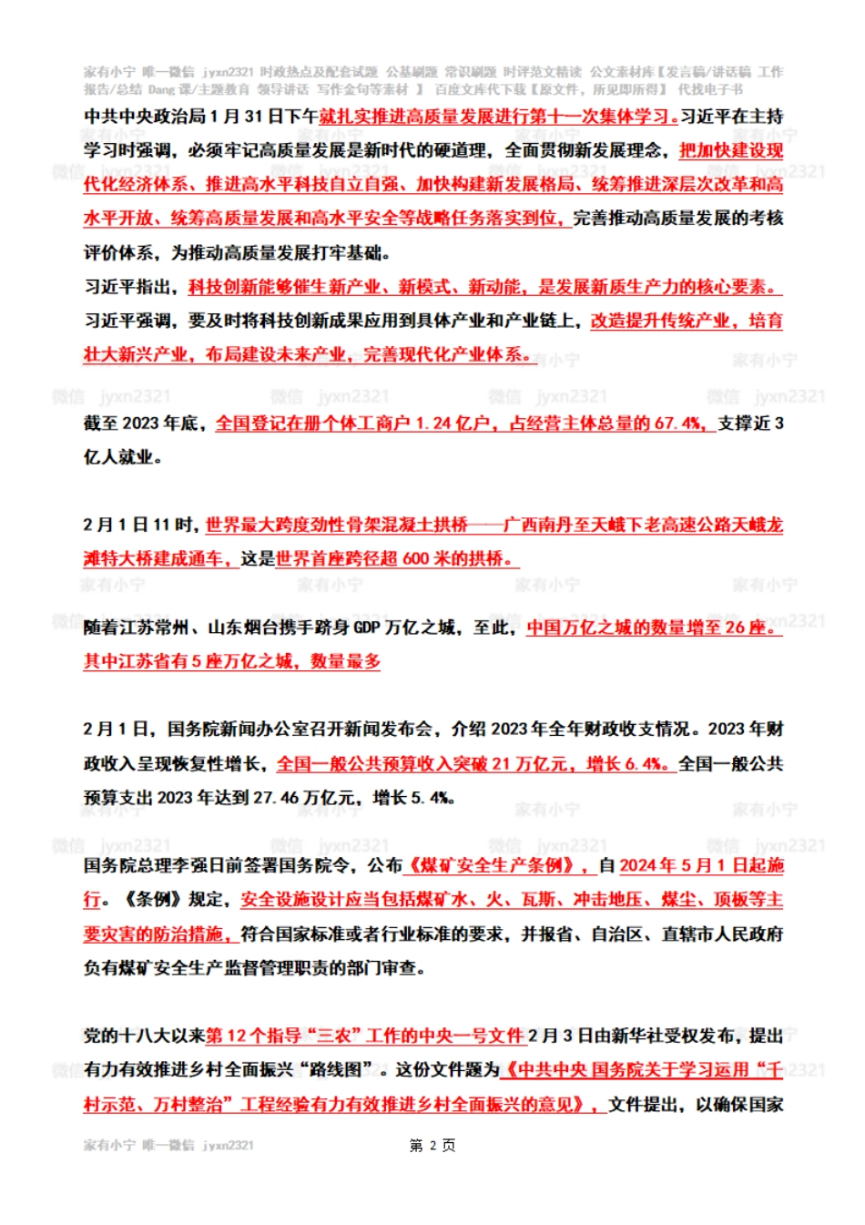 2024年2月时政热点（国内+国际）_第2页