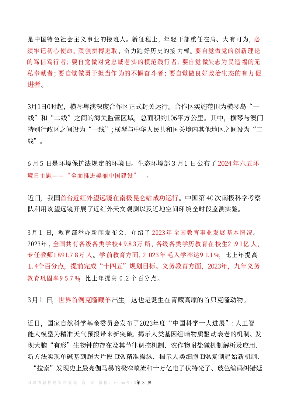 2024年3月时政热点（国内+国际）_第3页