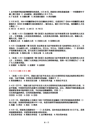 2024年4时政热点试题及答案