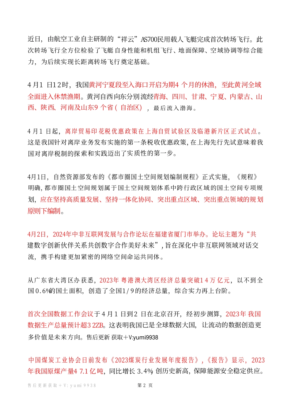 2024年4月时政热点（国内+国际）_第2页