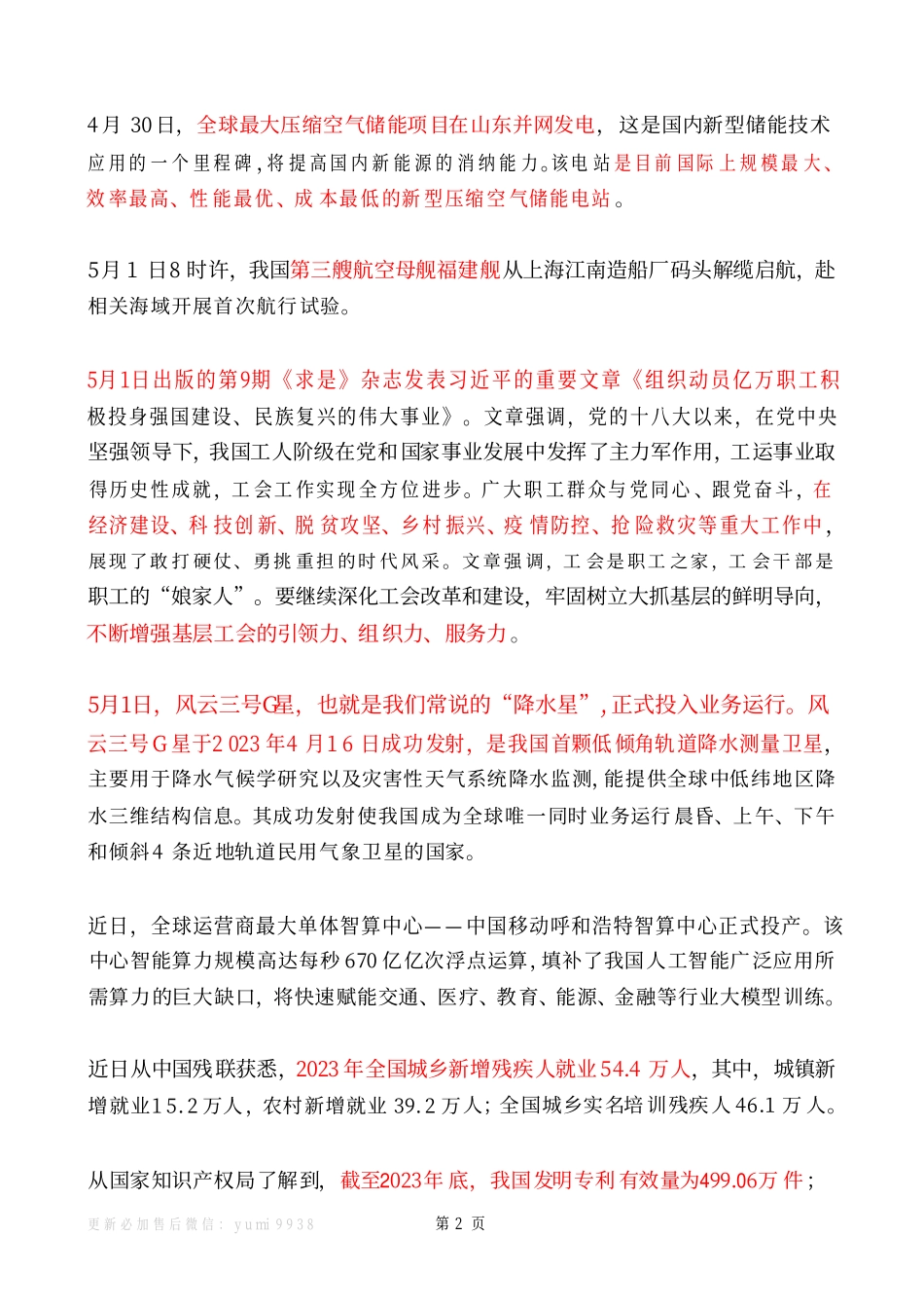 2024年05月第1周时政热点（国内+国际）_第2页