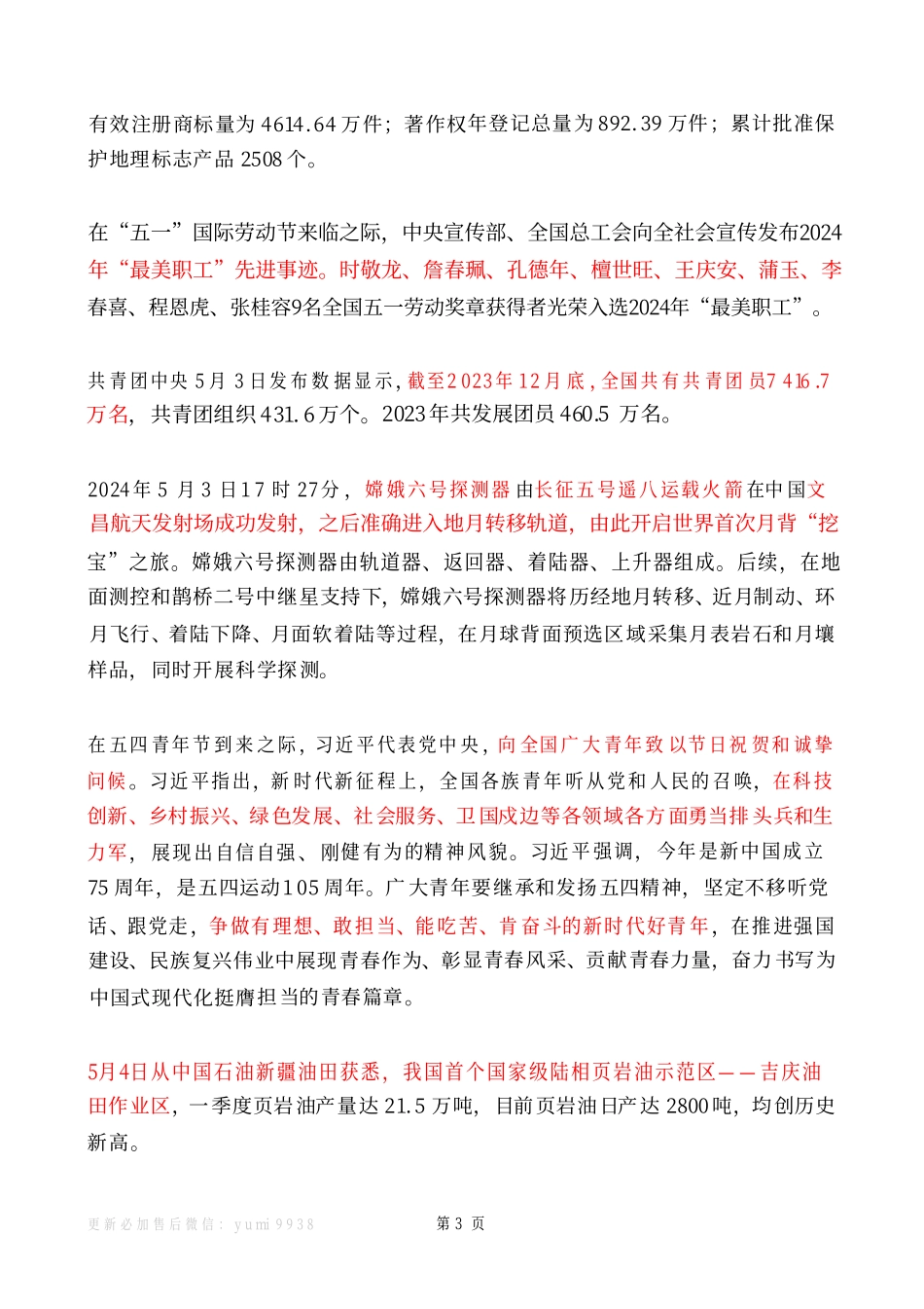 2024年05月第1周时政热点（国内+国际）_第3页