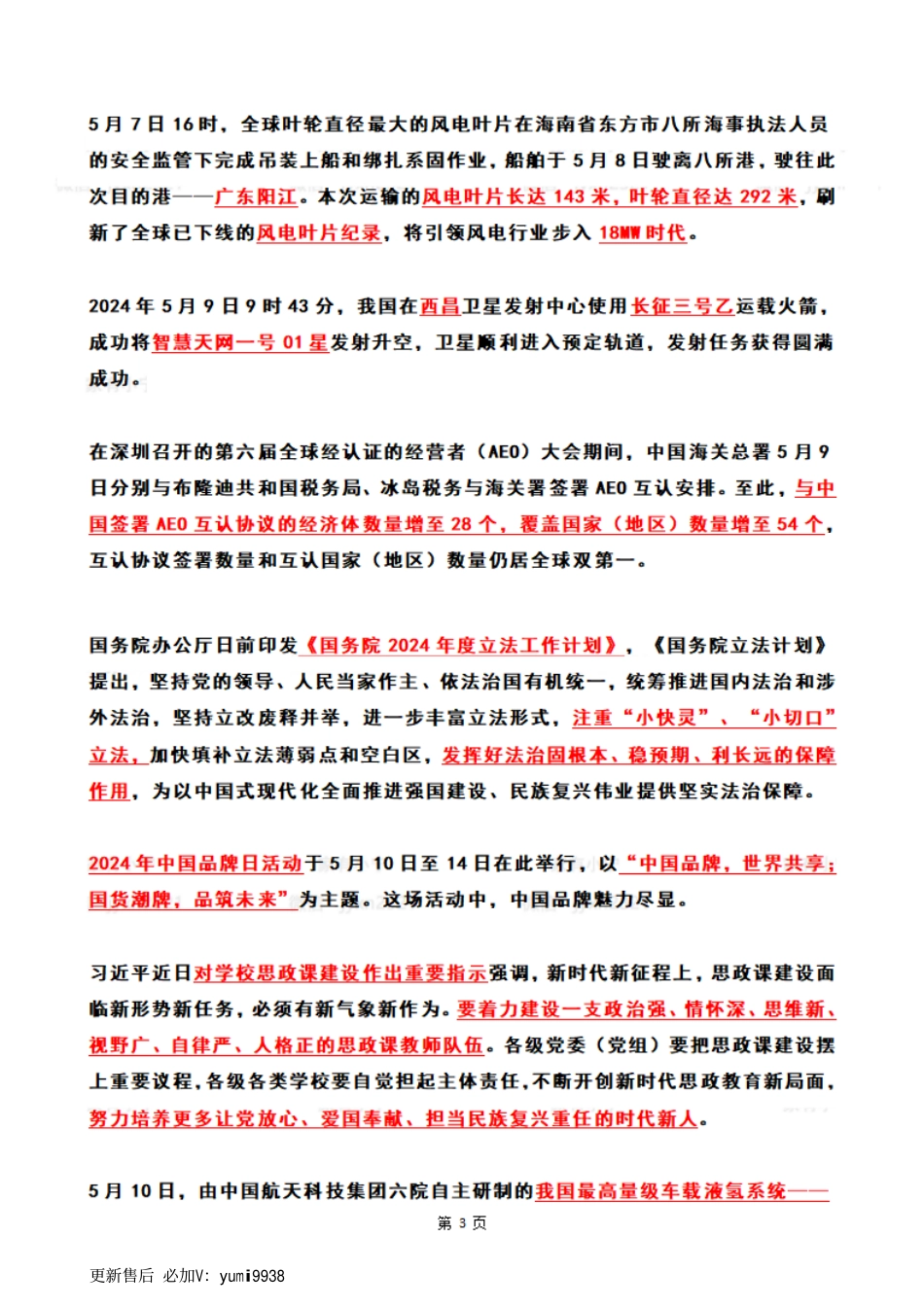 2024年05月第2周时政热点（国内+国际）_第3页