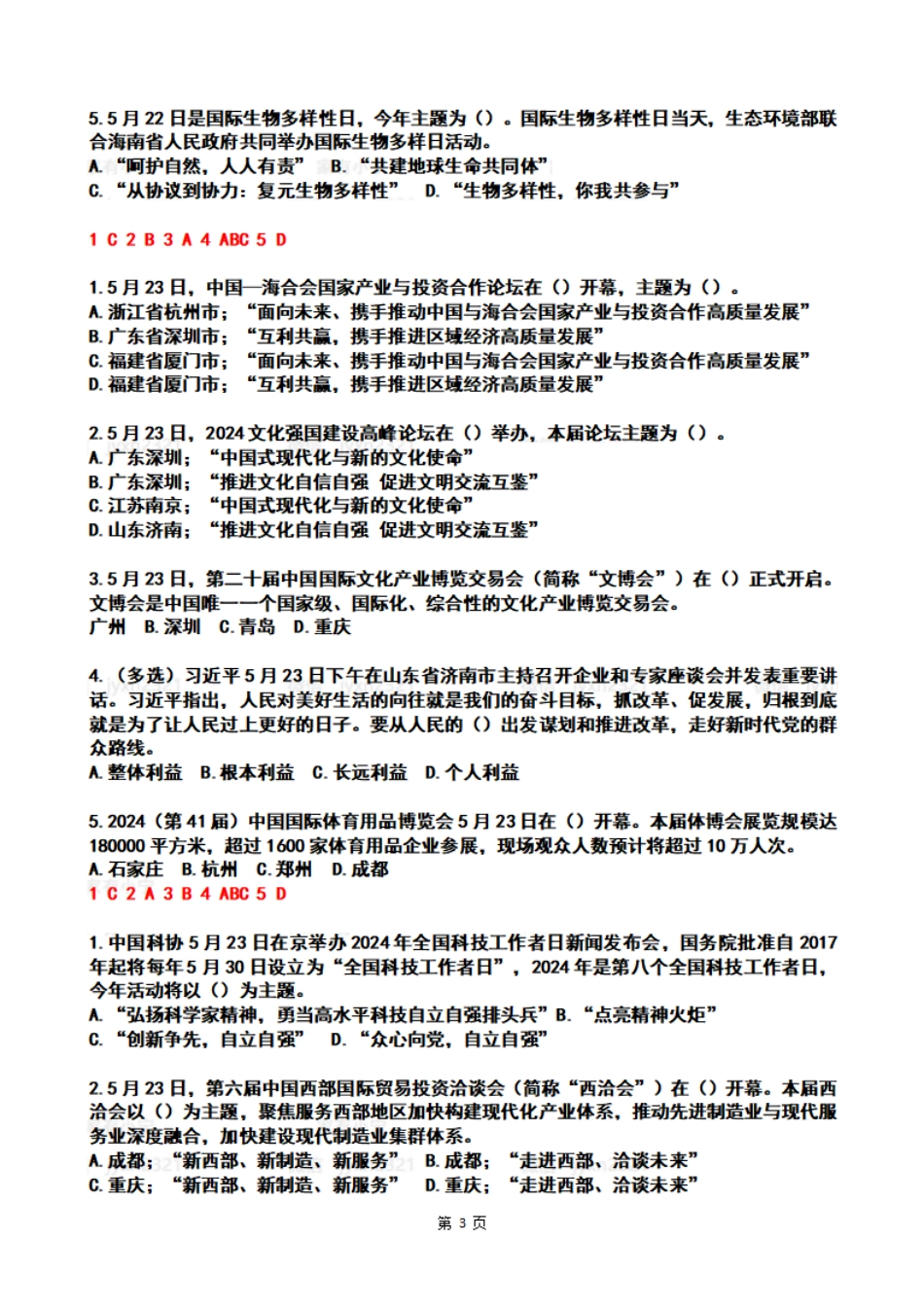 2024年05月第4周时政热点试题及答案_第3页