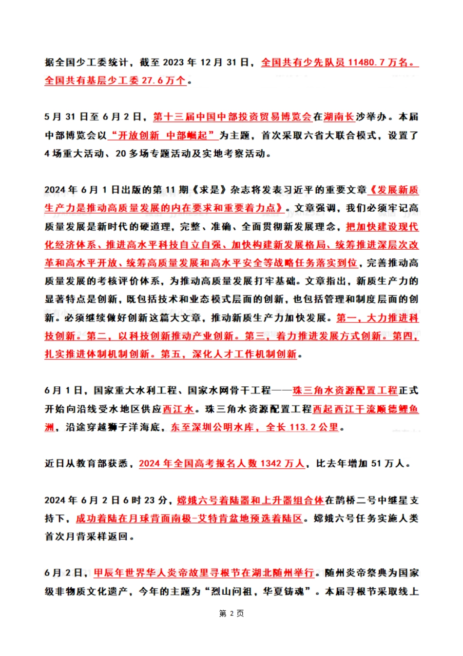 【整月】2024年6月时政热点（国内+国际）_第2页