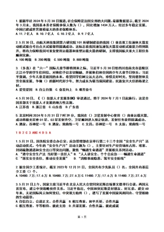 【整月】2024年6月时政热点试题及答案