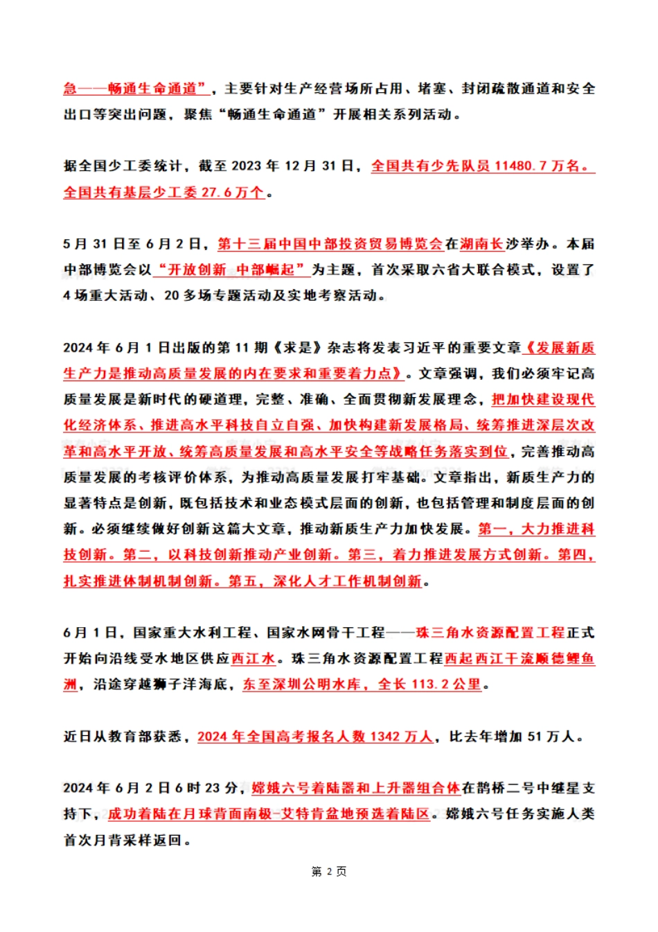 2024年06月第1周时政热点（国内+国际）_第2页