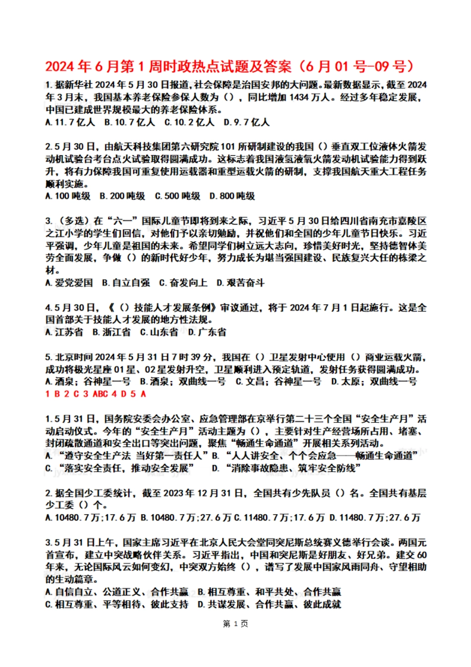 2024年06月第1周时政热点试题及答案_第1页