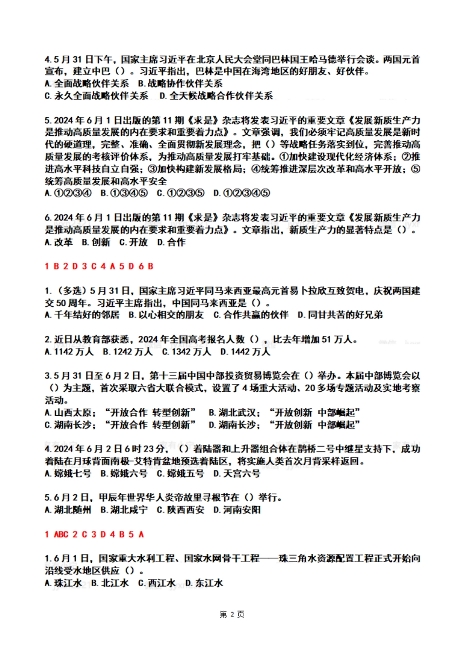 2024年06月第1周时政热点试题及答案_第2页