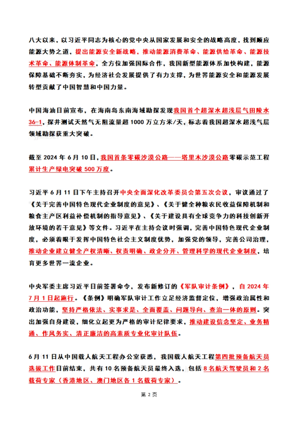2024年06月第2周时政热点（国内+国际）_第2页