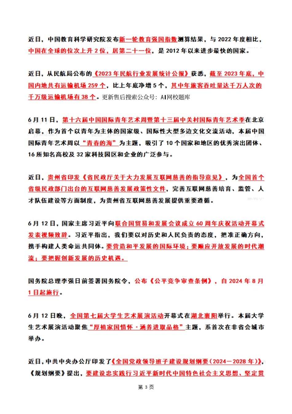 2024年06月第2周时政热点（国内+国际）_第3页