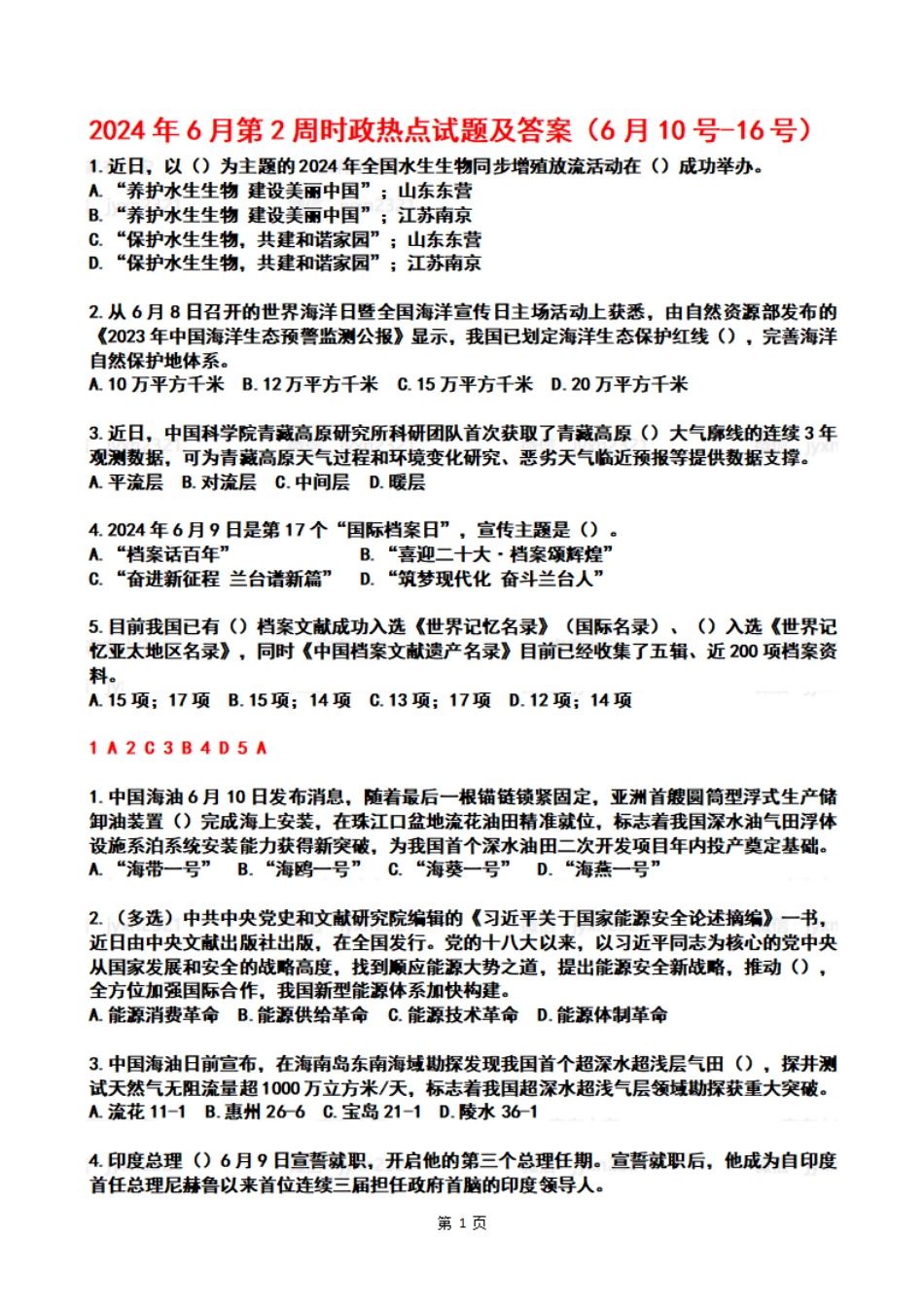 2024年06月第2周时政热点试题及答案_第1页