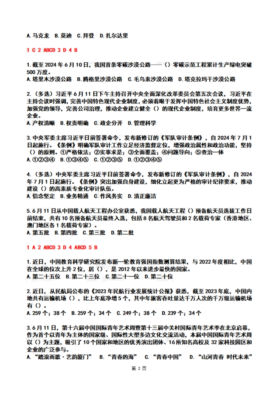 2024年06月第2周时政热点试题及答案_第2页