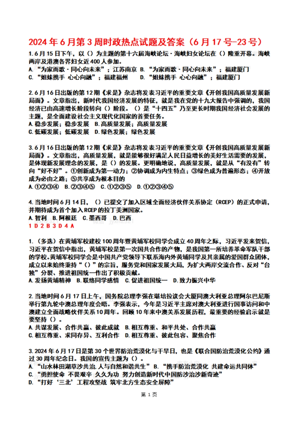 2024年06月第3周时政热点试题及答案_第1页