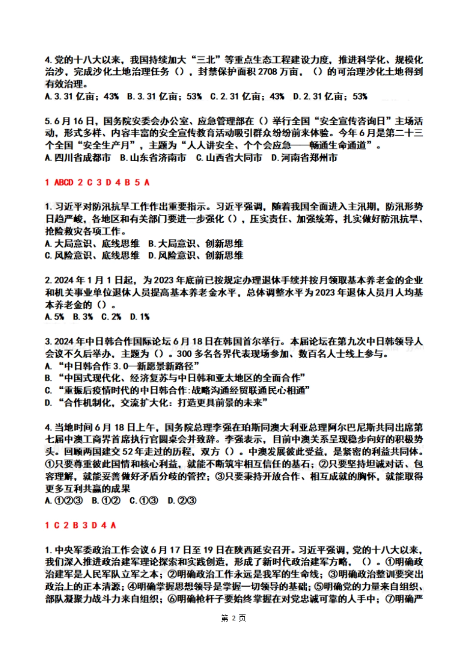 2024年06月第3周时政热点试题及答案_第2页