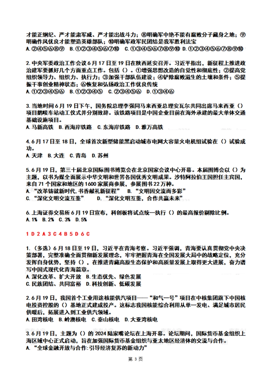 2024年06月第3周时政热点试题及答案_第3页