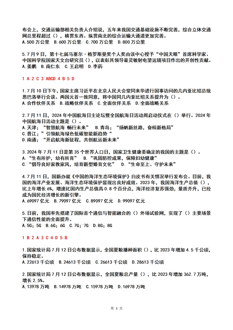 2024年07月第2周时政热点试题及答案_第3页