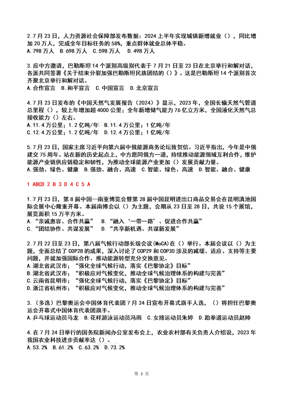 2024年07月第4周时政热点试题及答案_第3页
