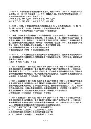 2024年7月时政热点试题及答案